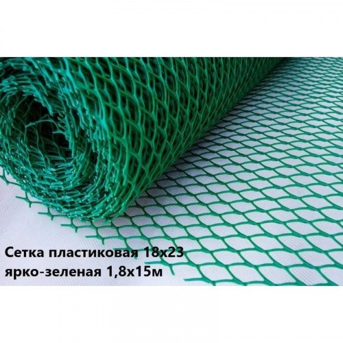 Сетка садовая (18х23) ярко-зелёная (пластиковая) 1,8х15 м