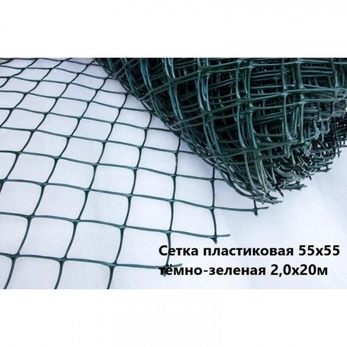 Сетка садовая (55х55) темно-зелёная (пластиковая) 2,0х20 м