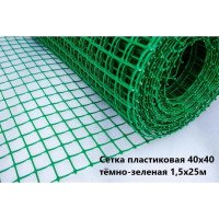 Сетка садовая (40х40) темно-зелёная (пластиковая) 1,5х25 м