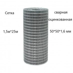 Сетка сварная оцинк. (рулон) 1000х25 м (50х50х1,6) Сетка сварная оцинк. (рулон) 1000х25 м (50х50х1,6)