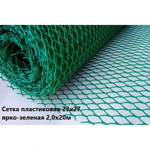 Сетка садовая (23х27) ярко-зелёная (пластиковая) 2,0х20 м